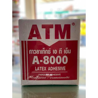 กาวลาเท็กซ์ ATM A-8000 ขนาด 10 กิโลกรัม