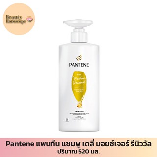 Pantene แพนทีน แชมพู เดลี่ มอยซ์เจอร์ รีนิววัล 520 มล.