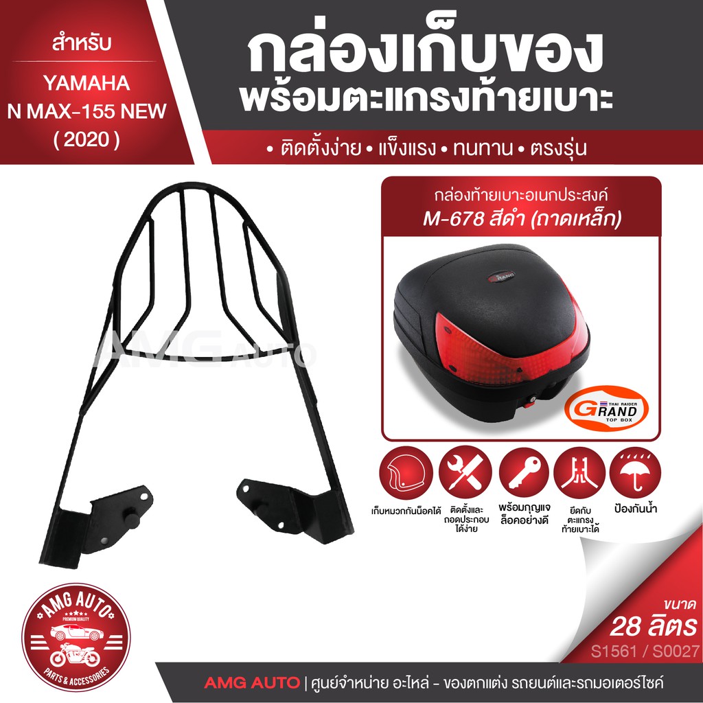 n-max-155-new-ปี-2020-ตะแกรงเหล็กท้ายเบาะ-พร้อมกล่องเก็บของ-พร้อมติดตั้ง-แร็คท้าย-กล่องหลัง-กล่องท้ายเบาะ