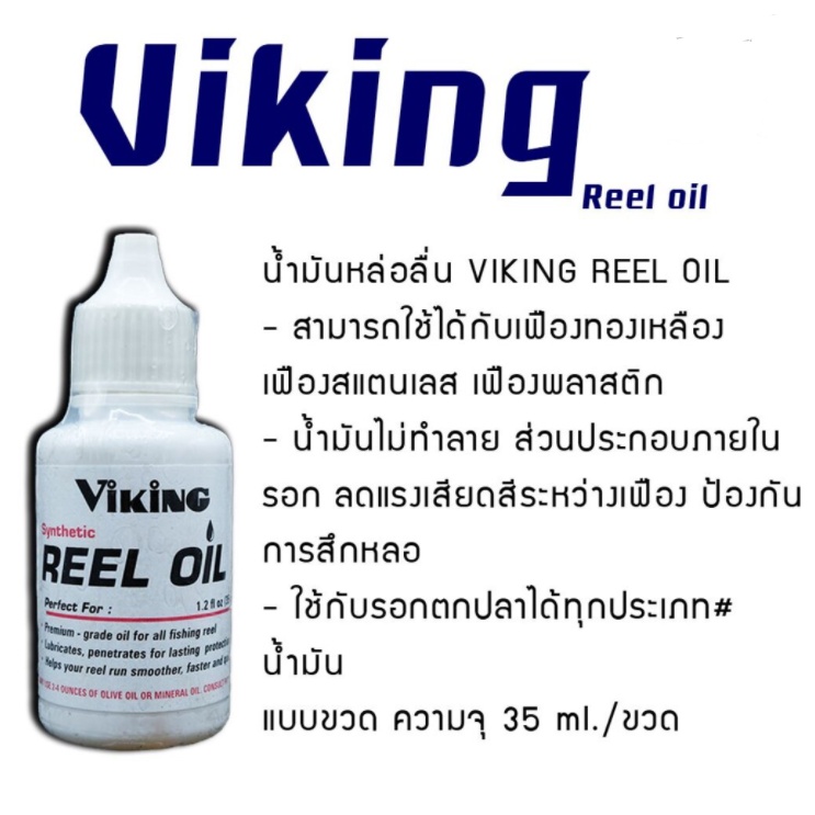 น้ำมันหยอดรอกตกปลา-ไวกิ้ง-viking-ขนาด-35ml-ช่วยบำรุงดูแลรักษารอกตกปลา-ลดแรงเสียดสี-คุณภาพดี