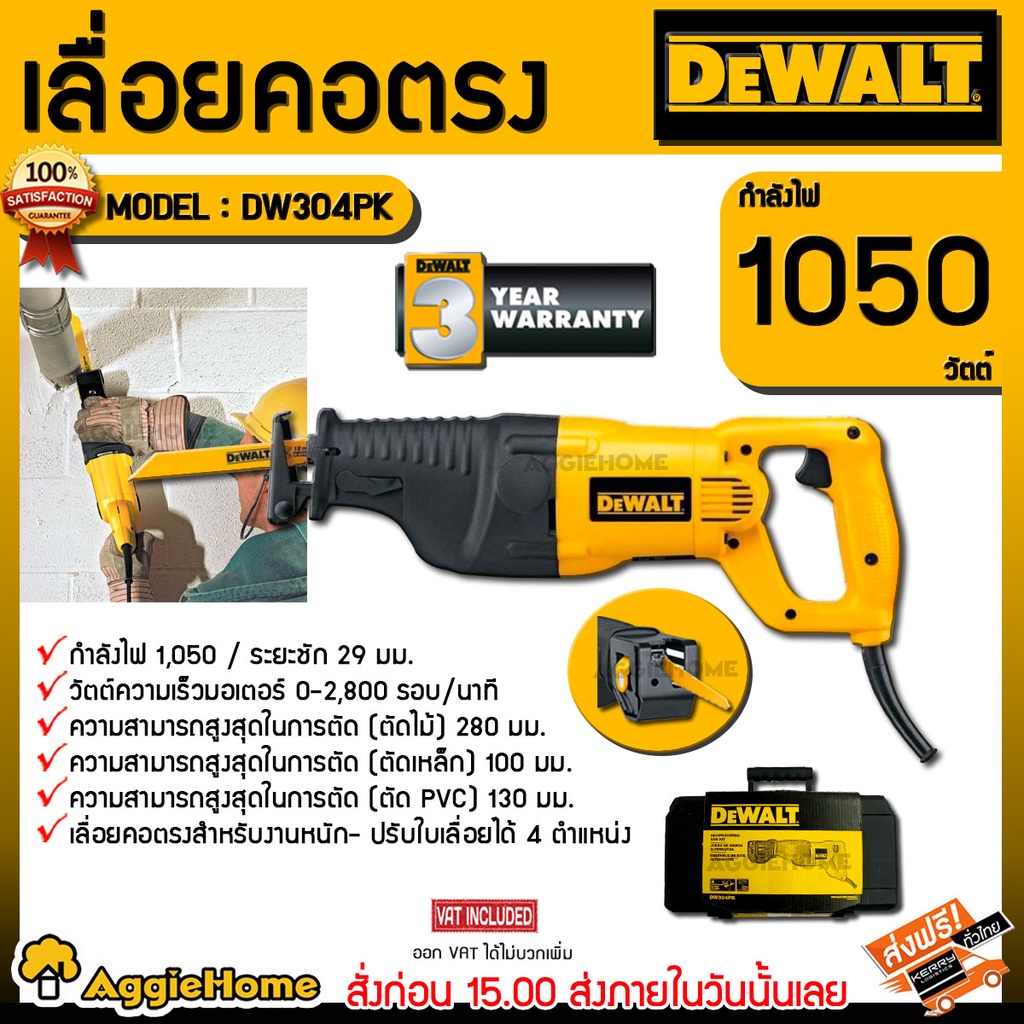 dewalt-เลื่อยคอตรง-เลื่อยชัก-รุ่น-dw304pk-1050วัตต์-ปรับใบเลือยได้-4-ตำแหน่ง-ระยะชัก-29-มม-เลื่อยชัก