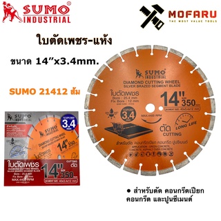 ใบตัดเพชร-แห้ง 14"x3.4mm. SUMO 21412 ส้ม