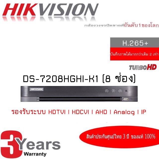 ภาพหน้าปกสินค้าHIKVISION DS-7208HGHI-K1 เครื่องบันทึก 8 ช่อง