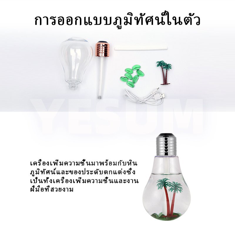 เครื่องเพิ่มความชื้นในอากาศ-อโรมา-รูปหลอดไฟอโรม่า-สินค้าพร้อมส่ง-1-2วันรอรับสินค้าได้เลย