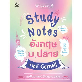 คู่มือ เตรียมสอบ Study Notes อังกฤษ ม . ปลาย สไตล์ Cornell GANBATTE กัมบัตเตะ