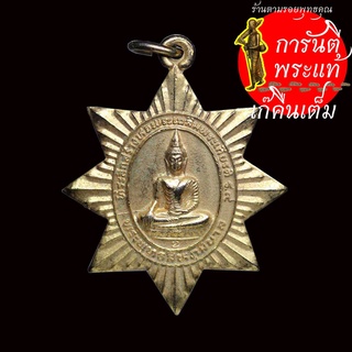 เหรียญ พระพุทธสีหภูมิบาล ปี ๒๕๓๑
