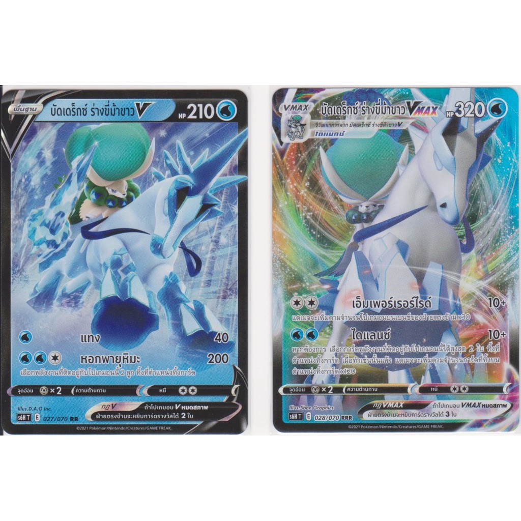 [Pokémon] บัดเดร็กซ์ ร่างขี่ม้าขาว/ดำ RR/RRR | Shopee Thailand
