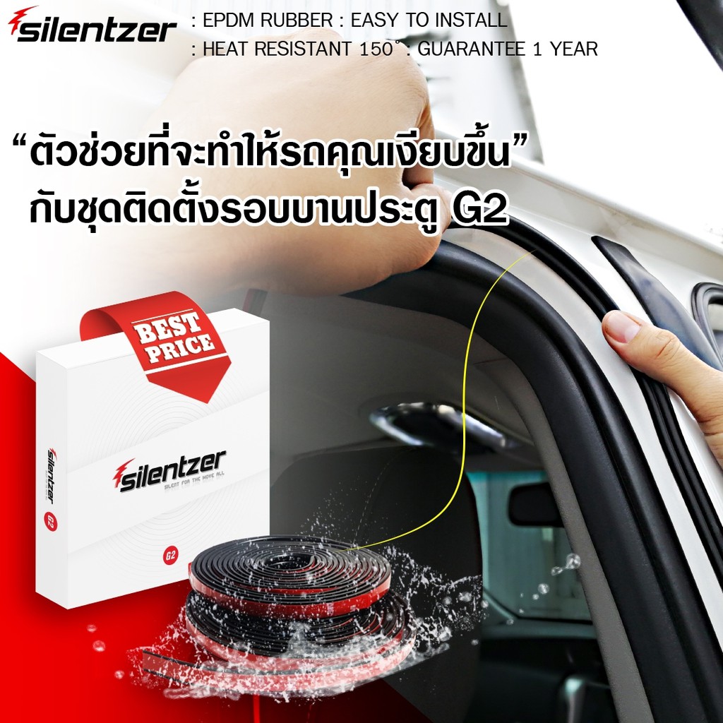 มีรับประกัน-ยางขอบประตู-รถยนต์-ยางกันเสียง-ยางลดเสียง-silentzer-g-2-สำหรับกระบะ-4-ประตู