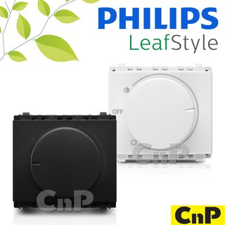 PHILIPS สวิตช์หรี่ไฟ ดิมเมอร์ Dimmer 300W รุ่น LeafStyle มี 2 สี