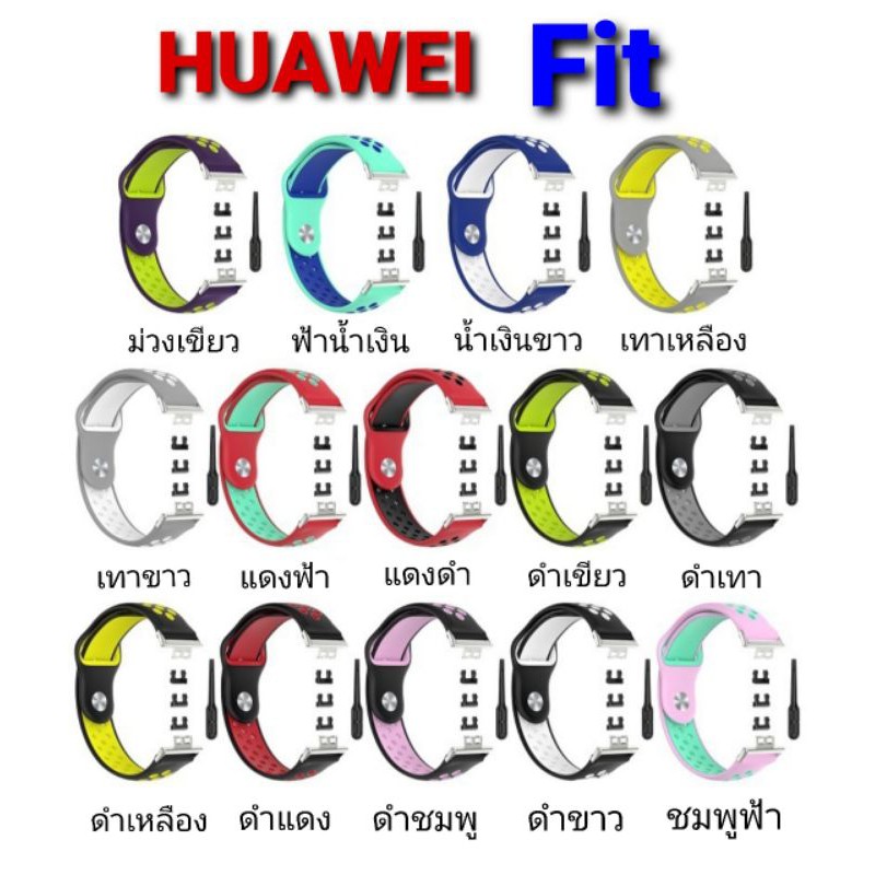 สายนาฬิกา-huawei-fit-fit-new-ส่งด่วน-ส่งไว-ราคาถูกสุด
