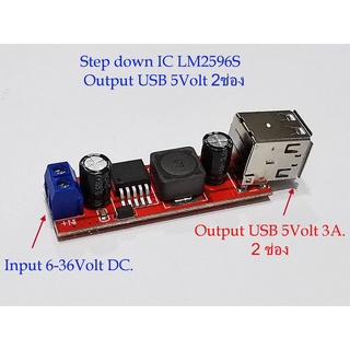 Step down Moduleแปลงไฟเข้าInput 6-36 V.DC(ไฟรถยนต์12V.)ให้ลดลงเหลือOutput 5V.DC 3A. USB 2ช่อง