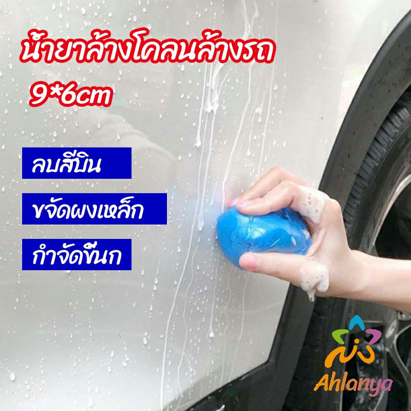 ahlanya-ดินน้ำมันล้างรถ-ดินน้ำมันกำจัดคราบ-3m-ดินน้ำมันขจัดคราบ-car-wash-mud