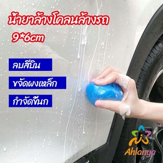 Ahlanya ดินน้ำมันล้างรถ ดินน้ำมันกำจัดคราบ 3M   ดินน้ำมันขจัดคราบ car wash mud