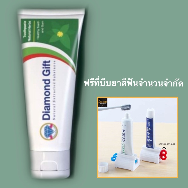 ยาสีฟันสมุนไพร-diamond-ราคาหน้ากล่อง220บาท-แถมที่บีบยาสีหันจำนวนจำกัด-มีตัวยาสำคัญมากมายขนาด100-กรัม