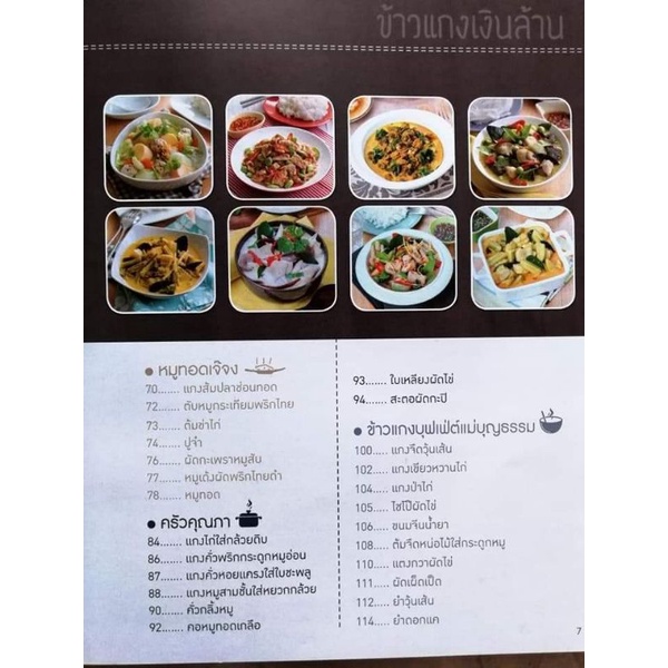 หนังสือ-ข้าวแกงเงินล้าน