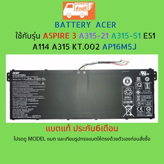 Battery Notebook ของแท้ใช้กับรุ่น Acer Aspire 3 A314-31, A315-21, A315-51, A515-51, ES1-523 Series AP16M5J