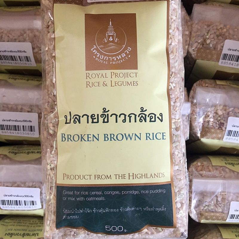 ปลาย-ข้าวกล้อง-จมูก-ข้าวกล้อง-broken-brown-rice-500-กรัม-โจ๊ก-ข้าวกล้อง-โครงการหลวง