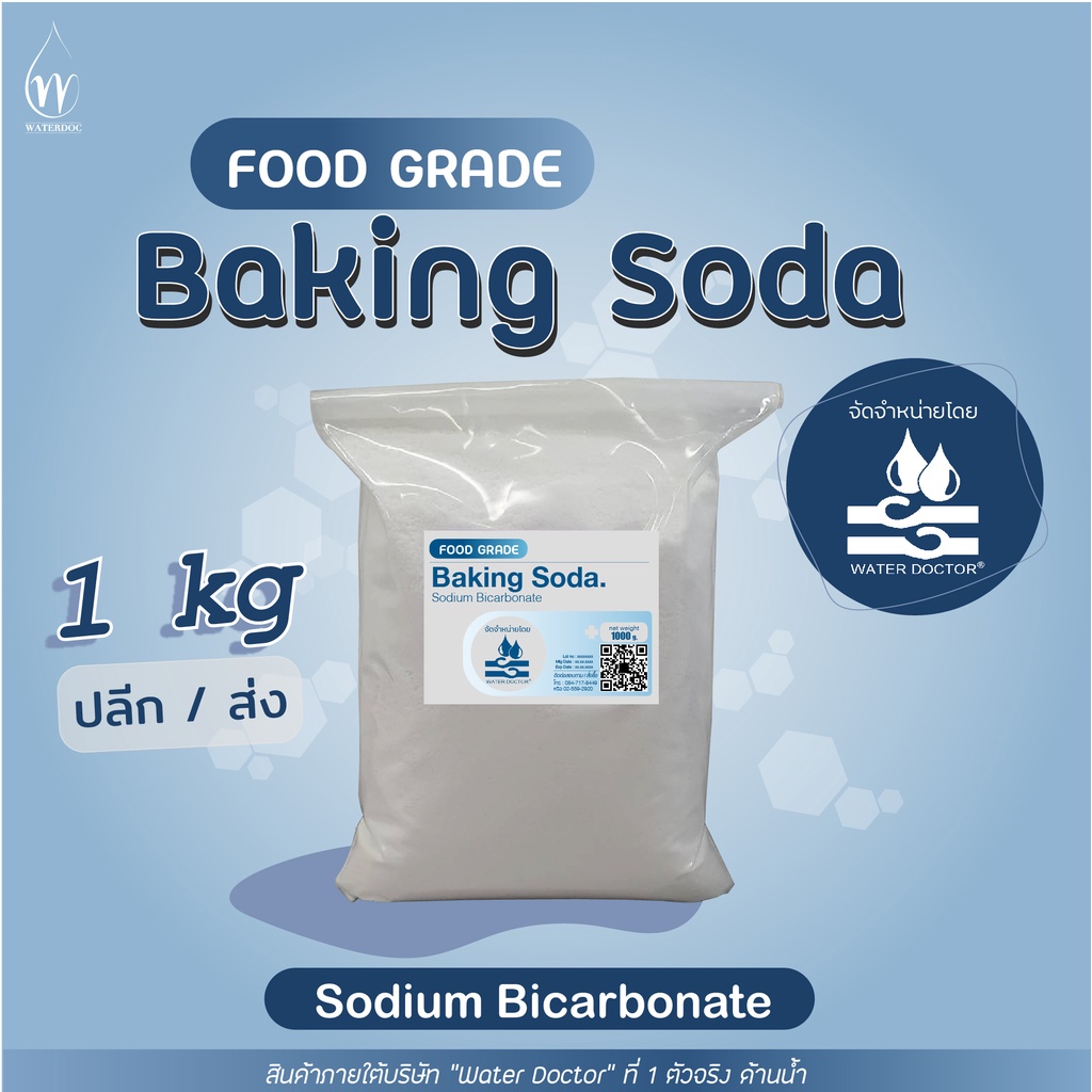 ภาพหน้าปกสินค้าเบคกิ้งโซดา / Sodium bicarbonate (Baking Soda) - Food grade (ปริมาณ 500g/1kg) จากร้าน waterdoc บน Shopee