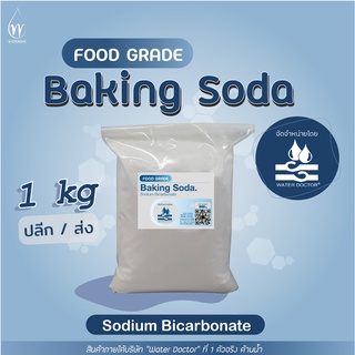 ราคาและรีวิวเบคกิ้งโซดา / Sodium bicarbonate (Baking Soda) - Food grade (ปริมาณ 500g/1kg)