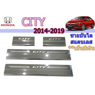 ชายบันไดสแตนเลส/สคัพเพลท ฮอนด้า ซิตี้ Honda City ปี 2014-2019