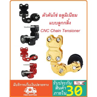 ตัวดันโซ่ อลูมิเนียมแบบลูกกลิ้ง CNC Chain Tensioner