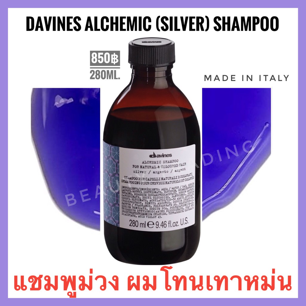 ดาวิเนส-อิตาลี-แชมพูม่วง-สำหรับผมโทนเทา-davines-alchemic-shampoo-280ml-davines-silver-shampoo