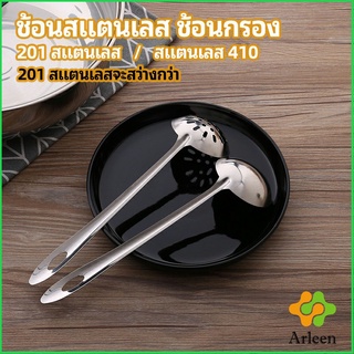 Arleen เครื่องครัวสแตนเลส ช้อนสแตนเลส ช้อนกรองสแตนเลส ช้อนกรองหม้อไฟ ช้อน ช้อนหม้อไฟ stainless steel spoon