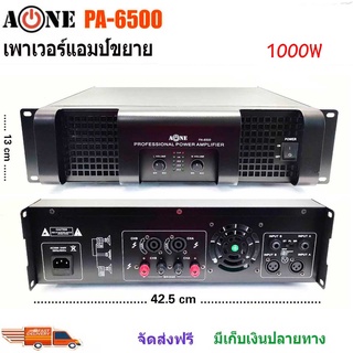 เพาเวอร์แอมป์ Professional poweramplifier 500W+500Wวัตต์RMS เครื่องขยายเสียง รุ่น A-ONE PA-6500