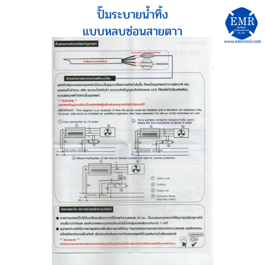 refcenter-ปั้มน้ำทิ้ง-mutebox-pump