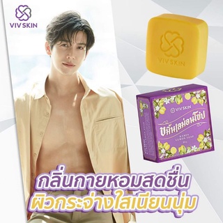 Vivskin Kamin Lemon Soap ขมิ้นเลม่อนโซป สบู่อาบน้ำ สบู่ดีเจพุฒ