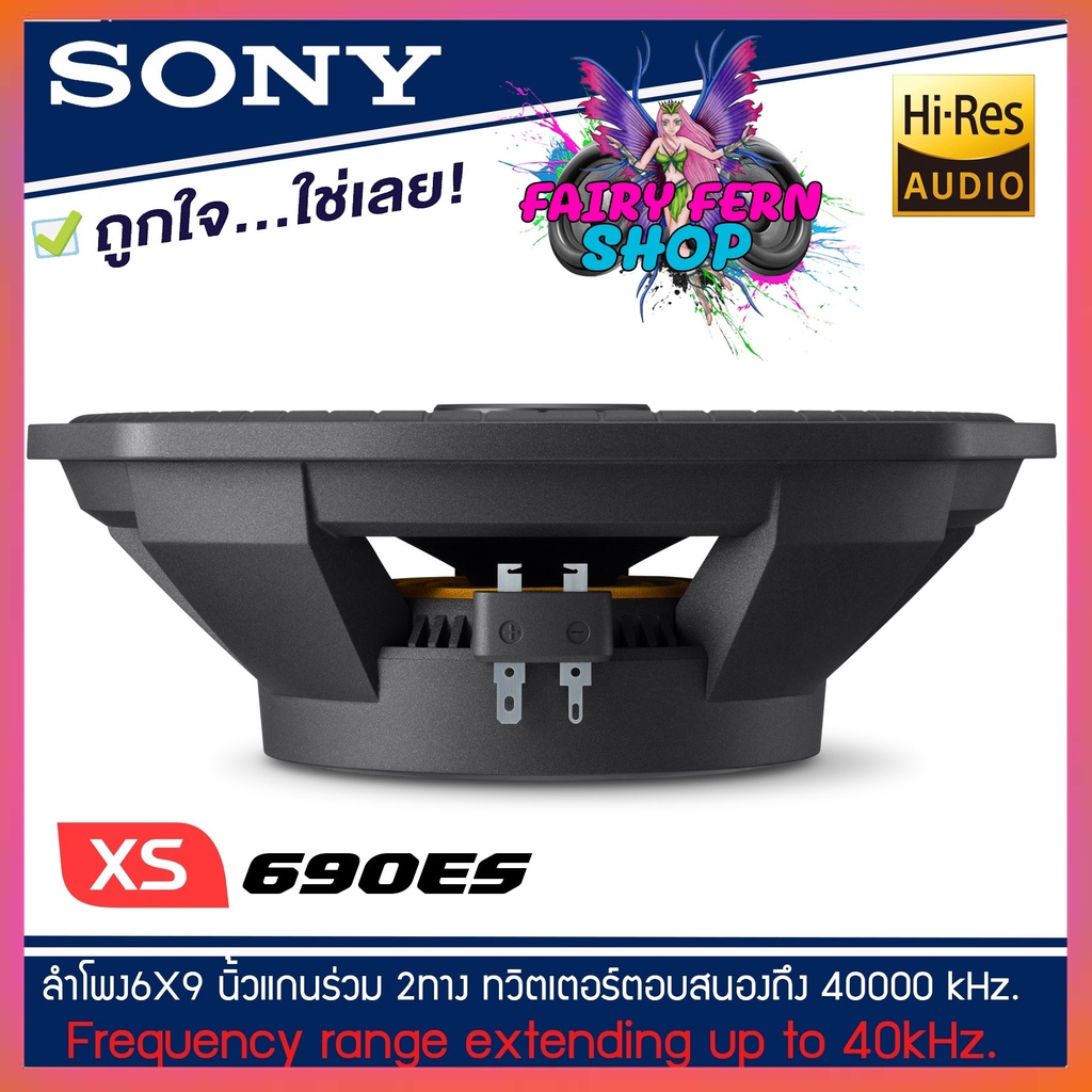 sony-xs-690es-mobile-es-series-ลำโพงณรถยนต์-6-x-9-นิ้ว-16-x-24-cm-แกนร่วม2-ทาง-ตอบสนองความถี่-35-40-000hz-รุ่นท้อป