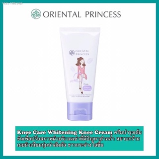 🔥ส่งไวจากไทย🔥(พร้อมส่ง) ครีมทาเข่า แก้เข่าดำ Oriental Princess Knee Care Whitening Cream