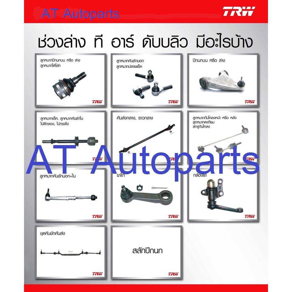 ช่วงล่าง-ใช้atau132ลดเพิ่ม-120บาท-ลูกหมากคันชักใน-ยาว-ซ้าย-ขวา-toyota-tiger-2wd-ln145-ลูกหมากล่าง-สลักปีกนกบน