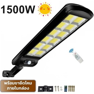 โคมไฟโซล่าเซล SSMM  LED 1500W แสงขาว โคมไฟถนน Spotlight  Led ไฟโซลาร์เซลล์ สปอร์ตไลท์ Solar Cell สปอตไลท์ SOLAR LIGHT