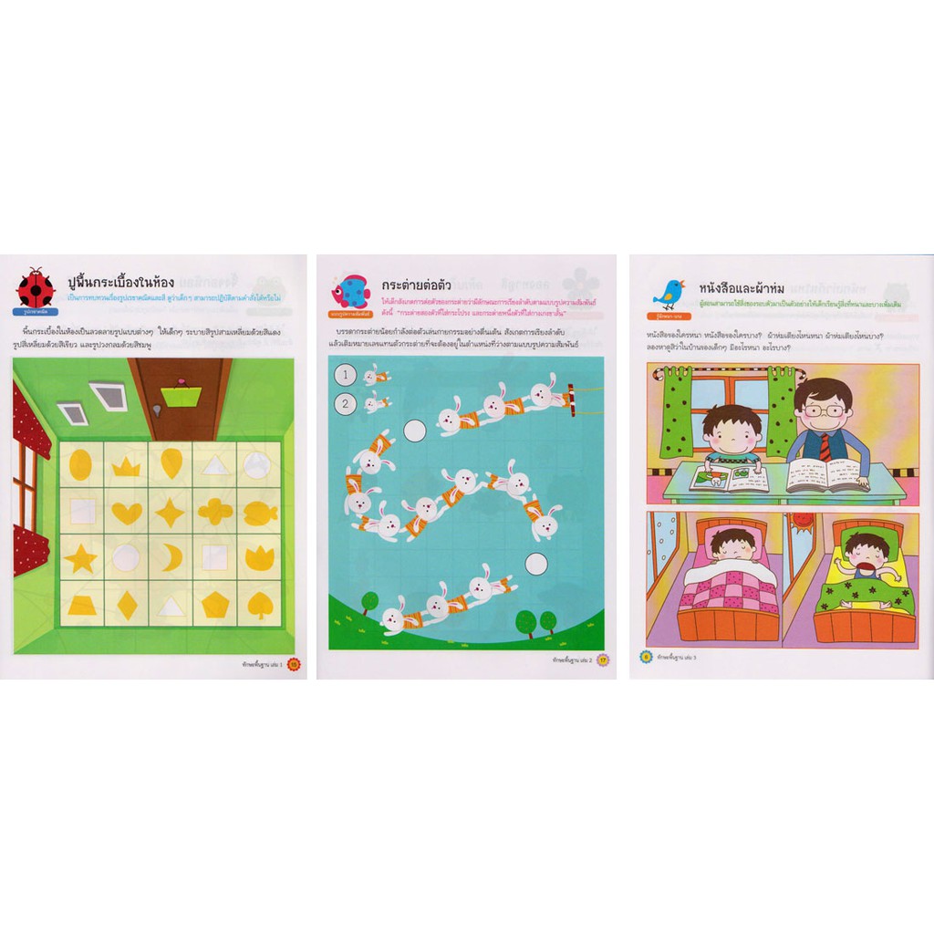 aksara-for-kids-ชุดหนังสือ-แบบฝึกหัด-ทักษะพื้นฐานปฐมวัย-เล่ม-1-3