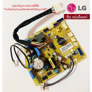 แผงวงจรคอยล์เย็นแอลจี LG ของแท้ 100%  Part No. EBR76244911