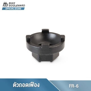 Park Tool FR-6 FREEWHEEL REMOVER – BMX &amp; SINGLE-SPEED ตัวถอดเฟืองหลัง BMX 4 ฟัน OD 40 มม. อุปกรณ์ถอดเฟืองจักรยาน