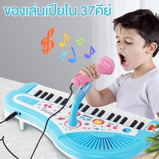 สินค้า CLD🐶เปียโนอิเล็กทรอนิกส์37 เครื่องดนตรีเปียโน ของเล่นเปียโน เปียโนไมโครโฟนของเล่นเด็ก ปุ่มพร้อมไมโครโฟนสำหรับเด็ก W0051