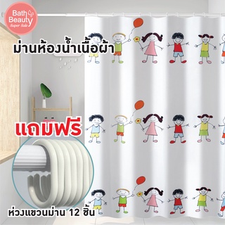 ม่านห้องน้ำ ม่านห้องน้ำเนื้อผ้า ม่านอาบน้ำ **แถมฟรีห่วง 12 ชิ้น OL/B/SCP-3/A7215