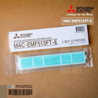 สินค้า MAC-EMF515FT-E แผ่นกรองอากาศ Mitsubishi Electric (มีกรอบ) แผ่นฟอกอากาศ PM2.5 มิตซูบิชิ (2 ชิ้น/ชุด)