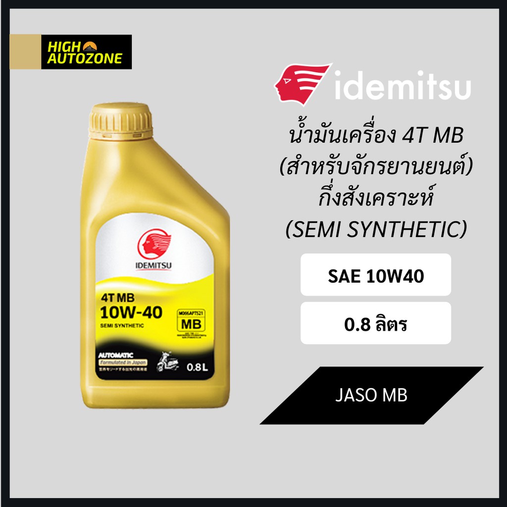 IDEMITSU 4T MB 10W-40 สำหรับจักรยานยนต์ น้ำมันเครื่องกึ่งสังเคราะห์ 0.8 ...