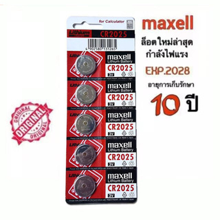 [ใส่โค้ด AUGIRE79 ลด 70.-] ถ่านmaxell CR2025 แท้100% Lithium 3V(1 แผง5ก้อน) (ถ่านกระดุมใช้งานดีเยี่ยม)