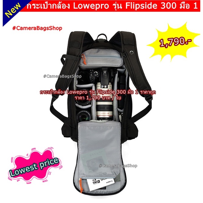 lowepro-flipside-300-กระเป๋ากล้อง-สะพายหลัง-สีดำ-มือ-1-ราคาถูก