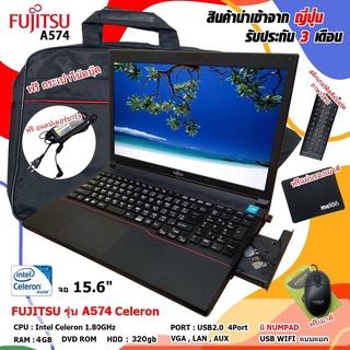 โน๊ตบุ๊คมือสอง Notebook Fujitsu Celeron รุ่น A574 เล่นเน็ต ดูหนัง ฟังเพลง คาราโอเกะ ออฟฟิต เรียนออนไลน์ (รับประกัน 3 เดื