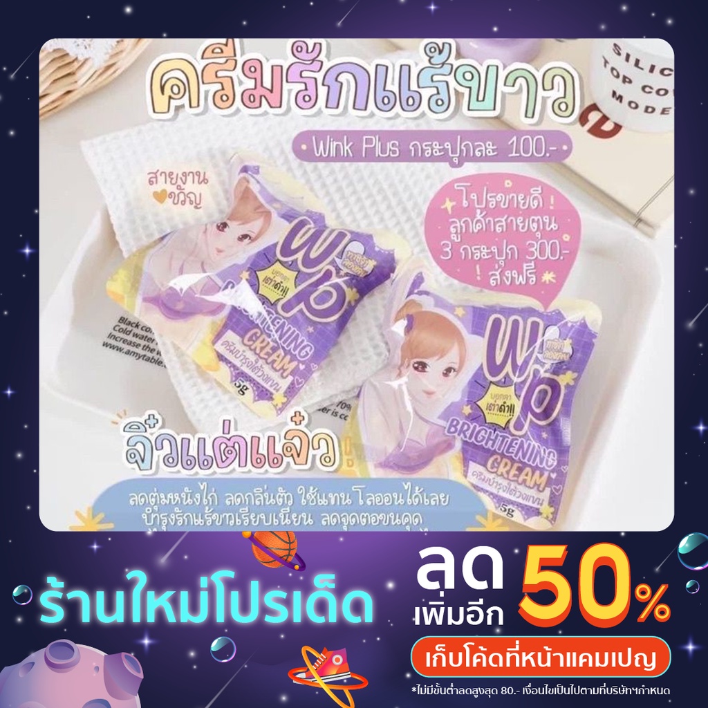 wink-plus-วิ้งค์พลัส-ครีมทารักแร้-ขนาด-5-กรัม-ใช้ได้-7-14-วัน