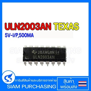 IC ไอซี ULN2003AN DIP-16 TEXAS INSTRUMENTS NPN DARLINGTONS,+5V-I/P,500MA ULN2003