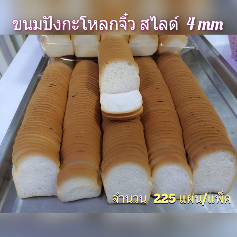 ขนมปังกะโหลกจิ๋ว-4-มิล