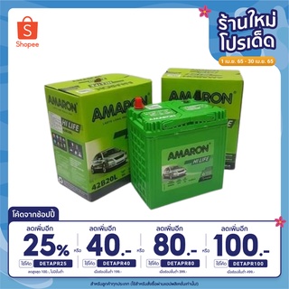 AMARON รุ่น 42B20L 🔥 แบตเตอรี่รถยนต์ ฮอนด้า แจ้ส, ซิตี้, บรีโอ้, BRV, FREED, โมบิลิโอ้, etc. HI-LIFE รับประกันนาน 2 ปี