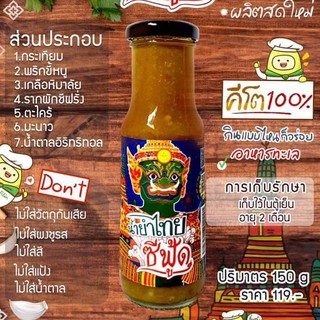 น้ำยำไทย ซีฟู้ด Keto / Clean ทานได้ น้ำยำรสแซ่บ ถูกปากคนไทย แน่นอน ปริมาณ 150 g ผลิตสดใหม่