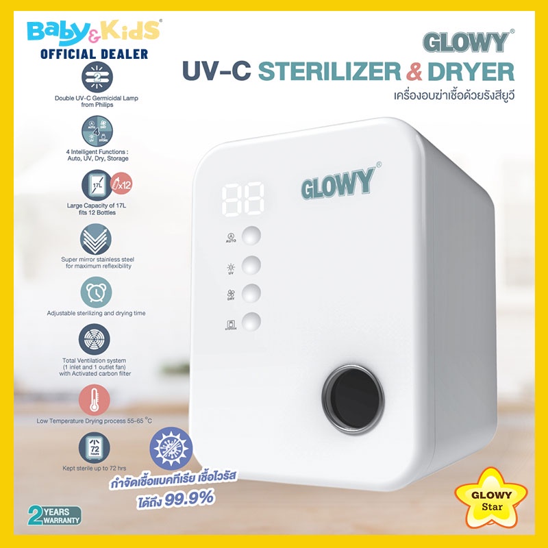 uvตู้ใหญ่จุ17ลิตร-glowy-star-ตู้อบuv-ตู้อบขวดนม-เครื่องอบขวดนมไฟฟ้า-เครื่องอบฆ่าเชื้อขวดนม-รับประกันศูนย์ไทย-2-ปี